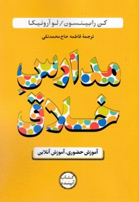 مدارس خلاق